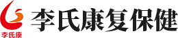 李氏康復(fù)保健有限公司